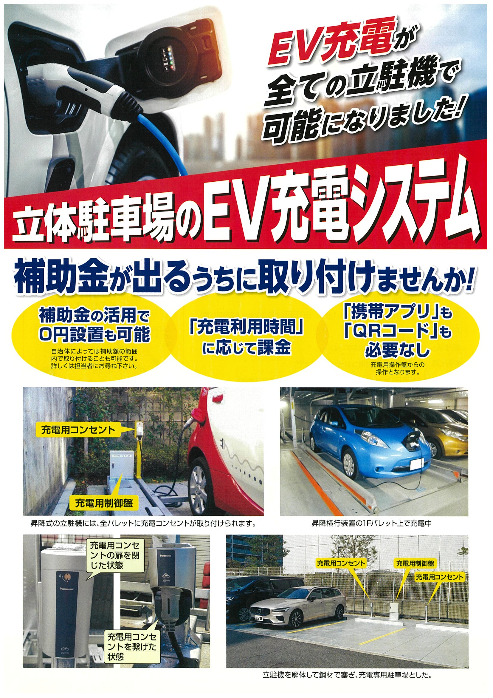 EVチラシPDFデータ